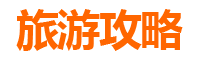 德宏旅游攻略